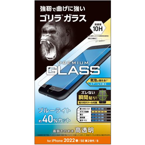 エレコム PM-A22SFLGOBL iPhone SE 第3世代 SE 第2世代 8／7／6s／6 ガラスフィルム ゴリラ 0.21mm ブルーライトカット