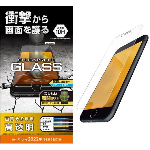 エレコム PM-A22SFLGZ iPhone SE 第3世代 SE 第2世代 8／7／6s／6 ガラスフィルム SHOCKPLOOF 高透明