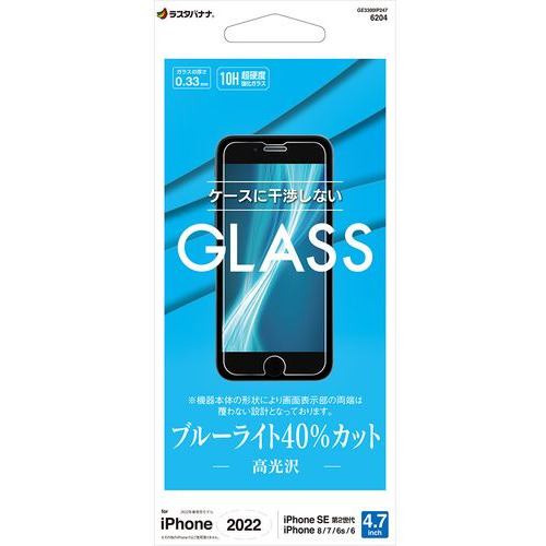 ラスタバナナ GE3300IP247 iPhone SE3 ガラスフィルム ブルーライトカット 高光沢   クリア