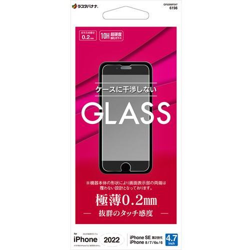 ラスタバナナ GP3299IP247 iPhone SE3 ガラスフィルム 高光沢 薄型 0.2mm 高感度   クリア