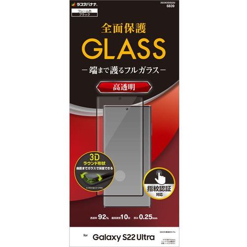 【クリックで詳細表示】ラスタバナナ 3S3363GS22U Galaxy S22 Ultra ガラスフィルム 全面保護 3Dガラス 高光沢 BK 指紋認証対応 ブラック