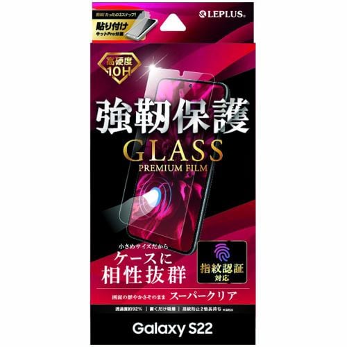 【クリックでお店のこの商品のページへ】MSソリューションズ Galaxy S22 「GLASS」0.2mm 超透明 指紋認証対応 LP-22SG1FG02