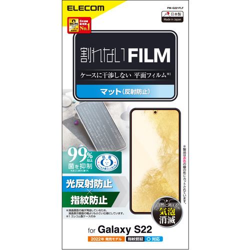 エレコム PM-G221FLF Galaxy S22(SC-51C SCG13) フィルム 指紋防止 反射防止 PMG221FLF