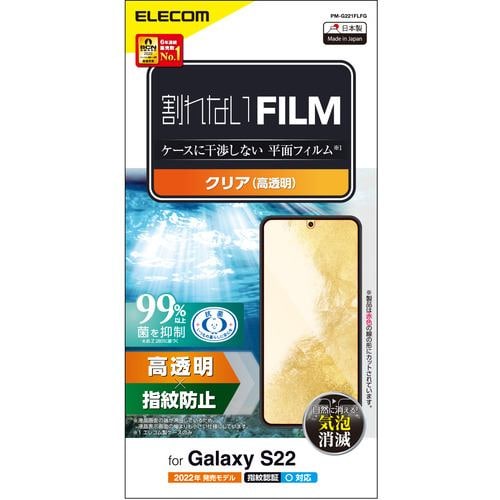 エレコム PM-G221FLFG Galaxy S22(SC-51C SCG13) フィルム 指紋防止 高透明 PMG221FLFG
