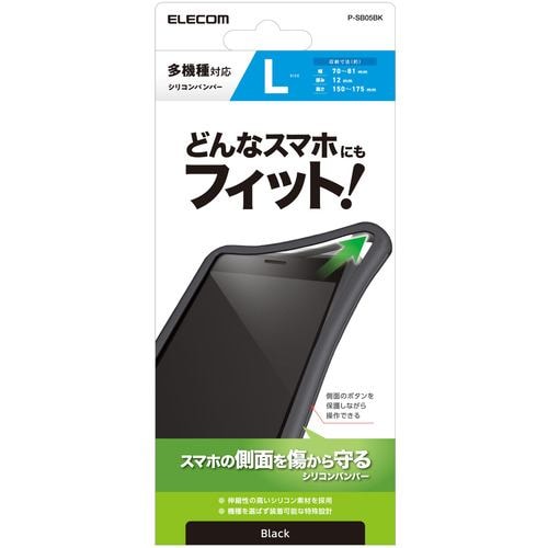 エレコム P-SB05BK スマートフォン用マルチシリコンバンパー Lサイズ ブラック PSB05BK