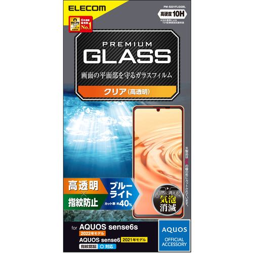 エレコム PM-S221FLGGBL AQUOS sense6s(SHG07) AQUOS sense6 ガラスフィルム 高透明 ブルーライトカット PMS221FLGGBL