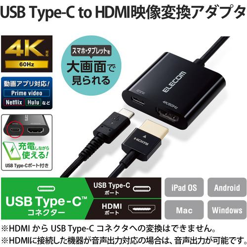 エレコム MPA-CHDMIPD015B 映像変換アダプター USB Type-C to HDMI