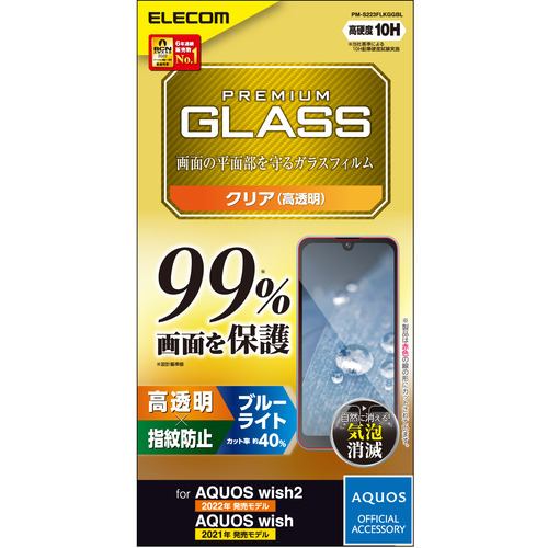 エレコム PM-S223FLKGGBL AQUOS wish2(SH-51C) AQUOS wish(SHG06) ガラスフィルム カバー率99% 高透明 ブルーライトカット