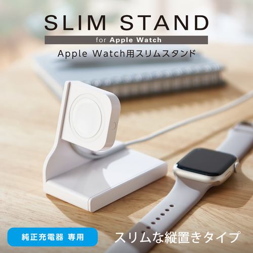 エレコム AW-DSCHPWH Apple Watch 充電器 卓上 スタンド スリム ホワイト