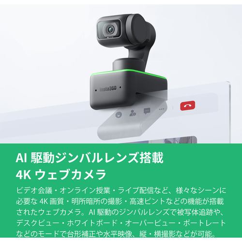 Insta360 CINSTBJ／A Insta360 Link(リンク) Webカメラ 4K解像度と1／2