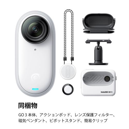 Insta360 CINSABKA_GO305 Insta360 GO 3 32GB 超小型アクションカメラ 32GB アークティックホワイト |  ヤマダウェブコム