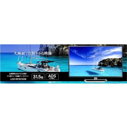 アイ・オー・データ機器 LCD-DF321XDB-A 液晶ディスプレイ DisplayPort搭載 広視野角ADSパネル採用 31.5型 ワイド  ブルーライトカット