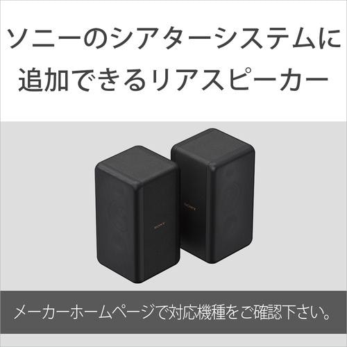 ソニー SA-RS3S リアスピーカー ブラック | ヤマダウェブコム