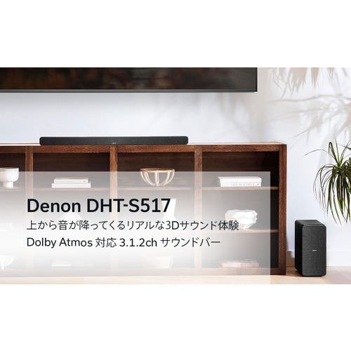 DENON DHTS517K サウンドバー デノン ブラック | ヤマダウェブコム