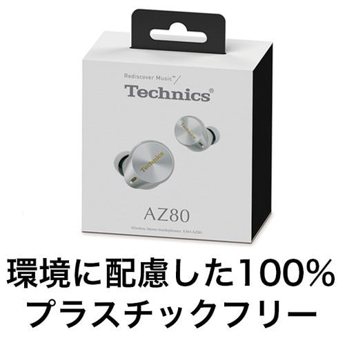 推奨品】パナソニック EAH-AZ80-S トゥルーワイヤレスイヤホン