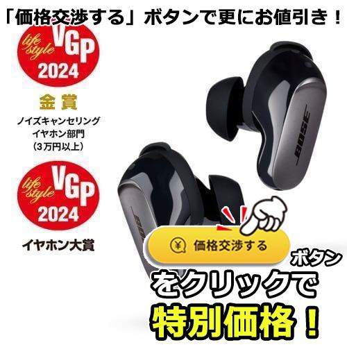 【期間限定ギフトプレゼント】Bose QuietComfort Ultra Earbuds ワイヤレスイヤホン 空間オーディオ対応 Black