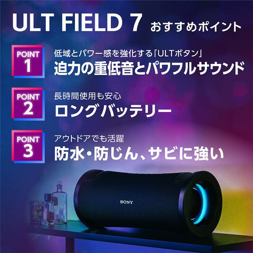 ソニー SRS-ULT70 C ワイヤレスポータブルスピーカー ULT FIELD 7 ...