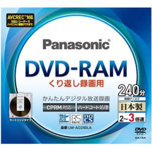 録画用DVD-RAM 9.4GB 【CPRM対応 繰り返し録画用 2-3倍速 1枚 ／カートリッジタイプ】  LM-AD240LA