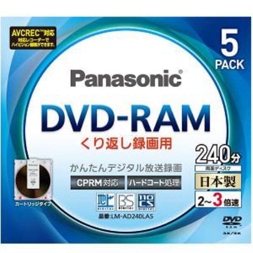 録画用DVD-RAM 9.4GB 【CPRM対応 繰り返し録画用 2-3倍速 5枚パック