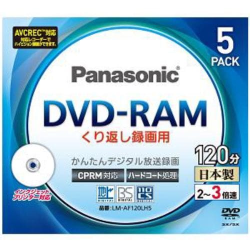 録画用DVD-RAM 4.7GB 【繰り返し録画用 2-3倍速 5枚パック ／インクジェットプリンター対応】  LM-AF120LH5