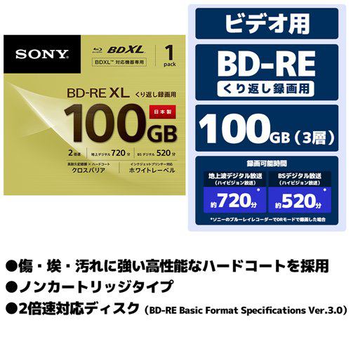 ソニー BNE3VCPJ2 2倍速BD-RE XL 1枚パック 100GB ホワイト 