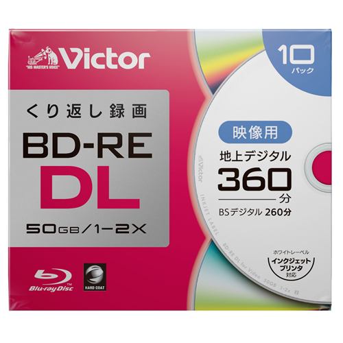 Victor(ビクター) VBE260NP10J2 繰り返し録画用 BD-RE DL 2倍速 プリンタ対応 10枚 ケース入り