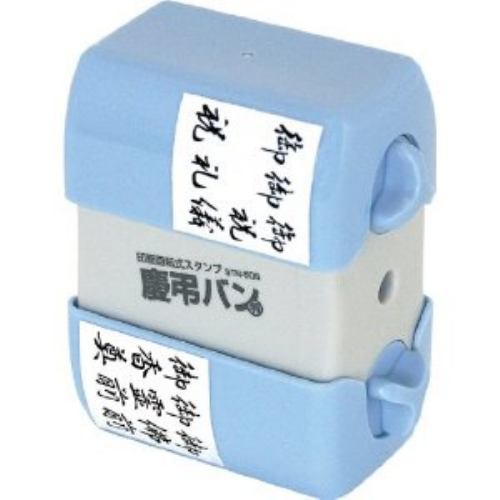 ナカバヤシ 印面回転式スタンプ 慶弔バン STN-606
