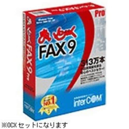 インターコム 〔Win版〕 まいと～く FAX 9 Pro ＋ OCXセット