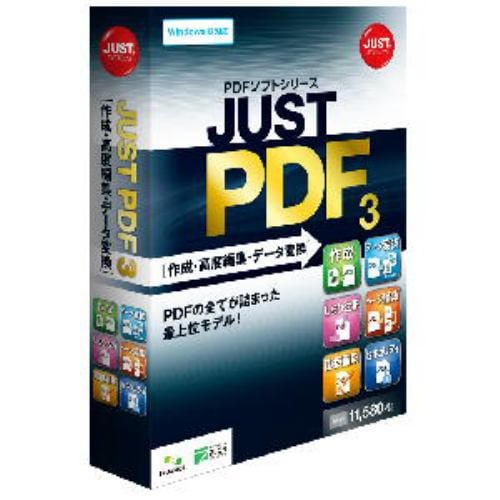 ジャストシステム JUST PDF 3 [作成・高度編集・データ変換] 5本パック