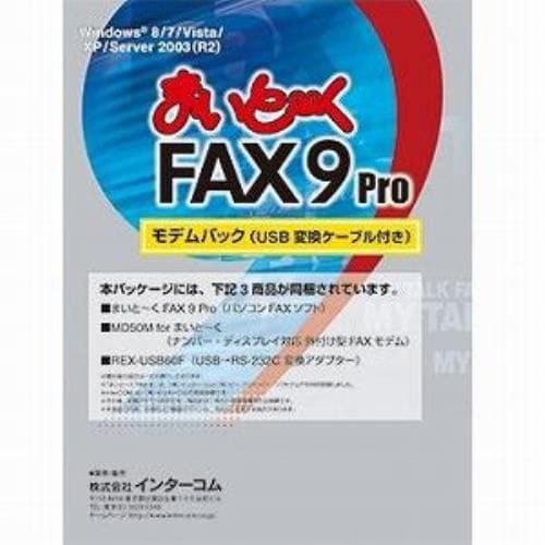 インターコム まいとーく FAX 9 Pro モデムパック(USB変換ケーブル付き)