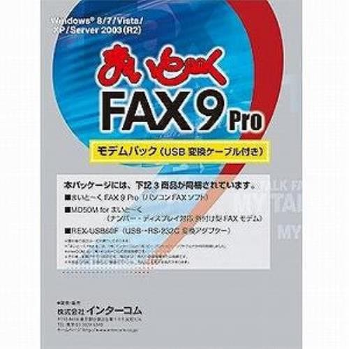 インターコム まいとーく FAX 9 Pro モデムパック(シリアル接続)