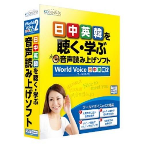 高電社販売 WorldVoice 日中英韓2 WV-JCEK2