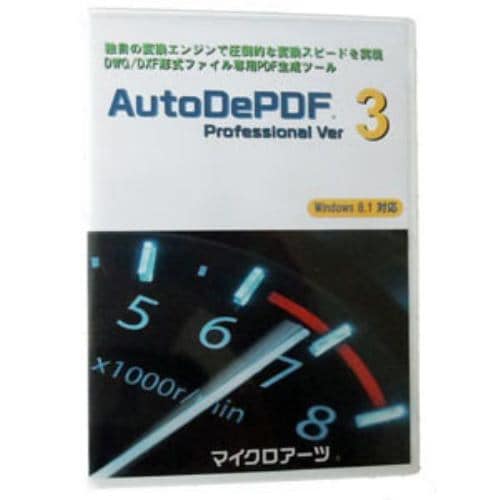 マイクロアーツ AutoDePDF Professional Ver3 ADP-3001