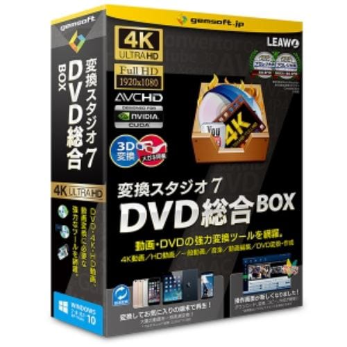 gemsoft 変換スタジオ7 DVD総合BOX 「4K・HD動画変換、DVD変換、DVD作成」 GS-0004