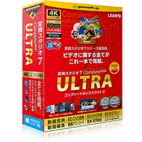 gemsoft 変換スタジオ 7 Complete BOX ULTRA GS-0007 シリーズ搭載の全機能使用可能