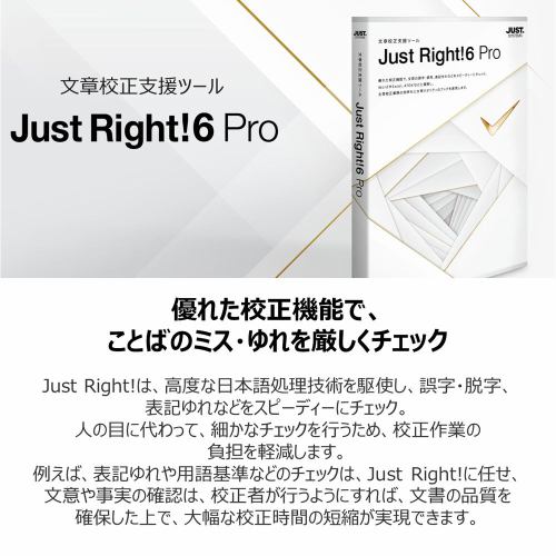 ジャストシステム Just Right!6 Pro 通常版 1429579 | ヤマダウェブコム