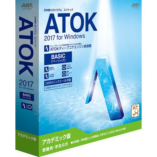ジャストシステム ATOK 2017 for Windows [ベーシック] アカデミック版 1276683