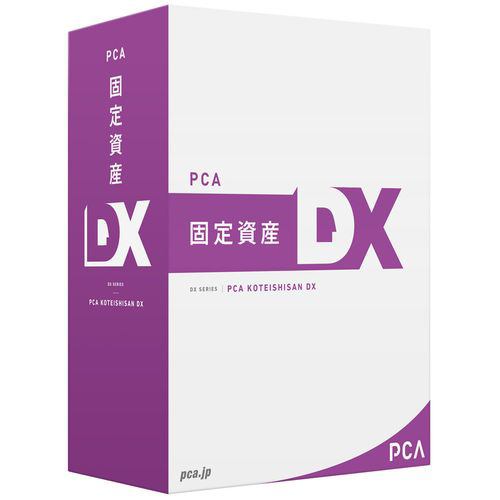 ピーシーエー PCA固定資産DX PKOTDX