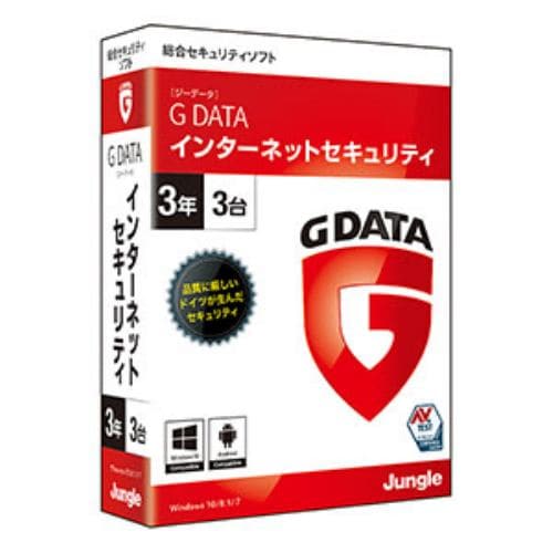 ジャングル G DATA インターネットセキュリティ 3年3台