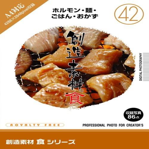 イメージランド 創造素材 食(42)ホルモン・麺・ごはん・おかず 935665