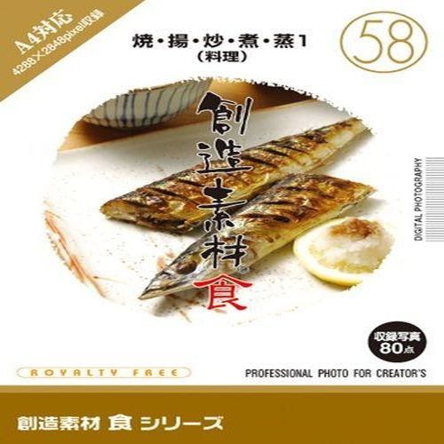 イメージランド 創造素材 食(58)焼・揚・炒・煮・蒸1(料理) 935705