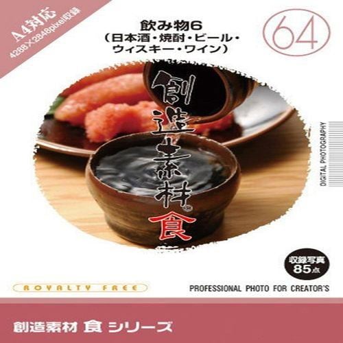 イメージランド 創造素材 食（64）飲み物6（日本酒・焼酎・ビール・ウィスキー 935716