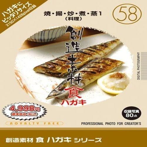 イメージランド 創造素材 食ハガキ(58)焼・揚・炒・煮・蒸1(料理) 935706