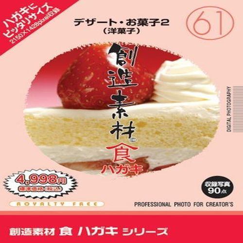 イメージランド 創造素材 食ハガキ（61）デザート・お菓子2（洋菓子） 935712