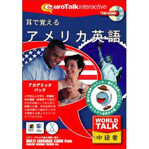 インフィニシス World Talk 耳で覚えるアメリカ英語アカデミックパック 5978