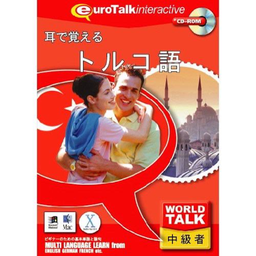 インフィニシス World Talk 耳で覚えるトルコ語 6737