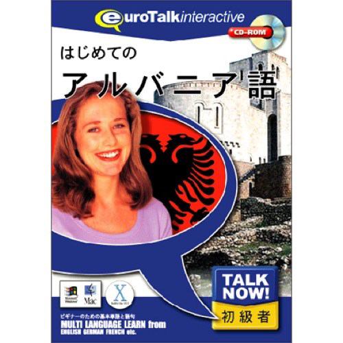 インフィニシス TalkNow! はじめてのアルバニア語 7700