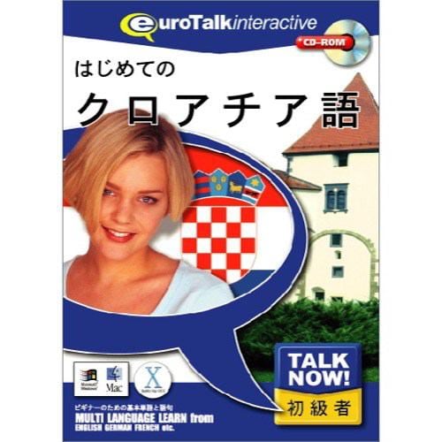 インフィニシス TalkNow! はじめてのクロアチア語 7770
