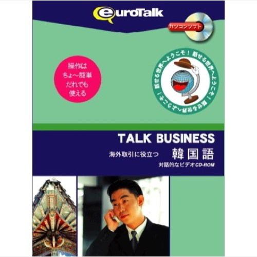 インフィニシス Talk Business 海外取引に役立つ韓国語 3618