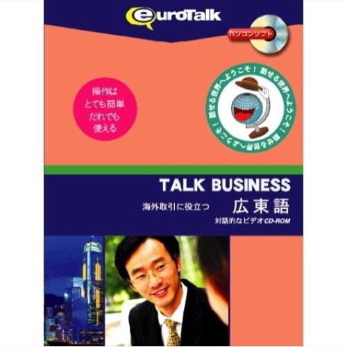 インフィニシス Talk Business 海外取引に役立つ広東語 3648